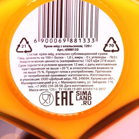 Cream honey "Happy New Year" with orange, 120 g.-4