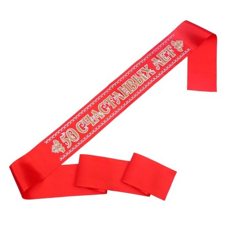 The tape "50 happy years. Jubilee ", Atlas, Krasnaya, 3D