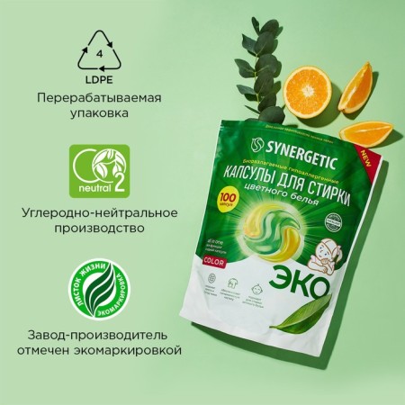Synergetic washing capsules hypoallergenic color, biodegradable, 100 pcs-9
