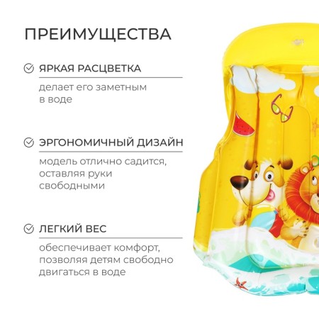 Inflatable vest "on the wave", children's, 43 cm-2
