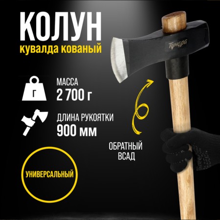 Calun Couplede forged tundra pro, reverse hazard, handle from a beech, with protection, 2.7 kg