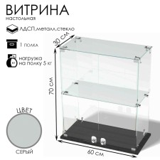 Table window, 1 shelf, 600 × 300 × 700, chipboard, glass color gray