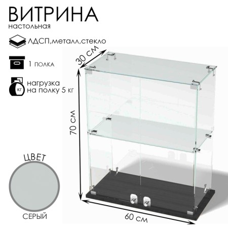 Table window, 1 shelf, 600 × 300 × 700, chipboard, glass color gray