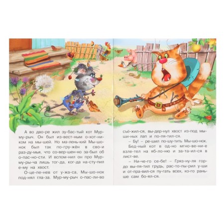Read the syllables "How the Mouse learned to wash", Gurina I.V.-4