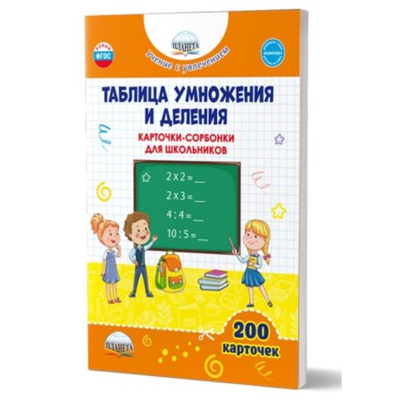 Multiplication and division table. Cards-riverbills. Ponatovskaya Yu.N.