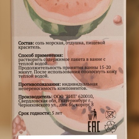 Соль для бани и ванны "Арбуз и Гранат" 150 г Добропаровъ-3
