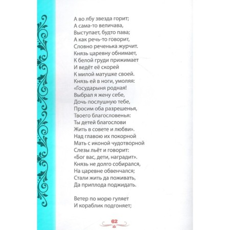 Alexander Pushkin for children. Pushkin A.-4