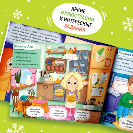The book "New Year's quest", 12 p.-3