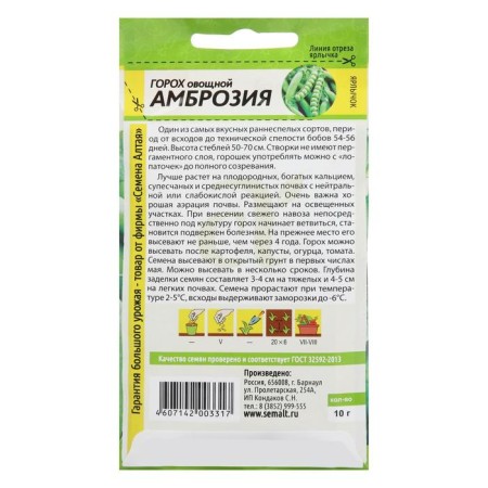 Семена Горох "Амброзия", Сем. Алт, ц/п, 10 г-1