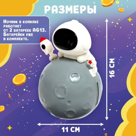 Cosmonaut Piggy Code, Light-3