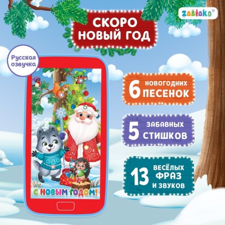 Musical phone number "soon New Year"