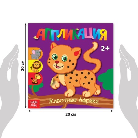 Applications set "For the smallest", 20 p.-1