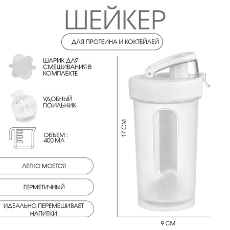 Shaker, 400 ml, series: Hard, "Master K", 17 x 9 cm