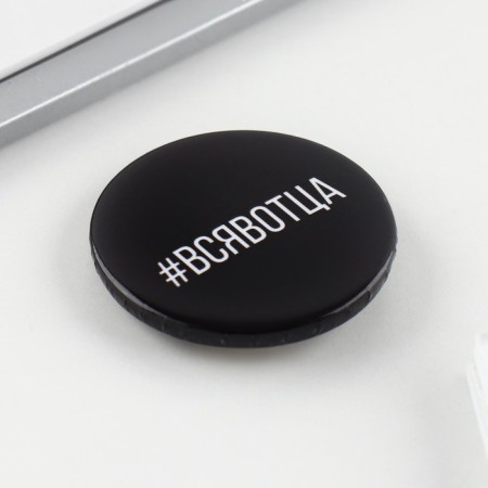 Supply icon "All in the Father", D = 3.8 cm-4