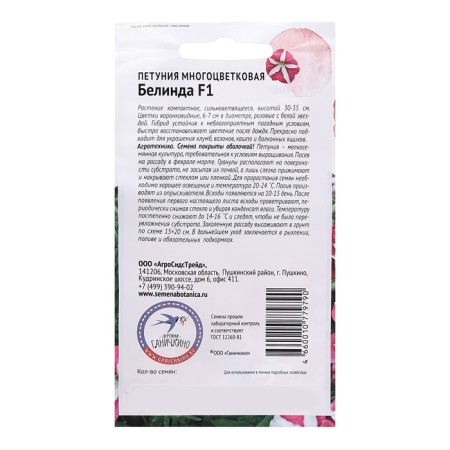 Petunia Fronts "Belinda F1", 10 pcs-1