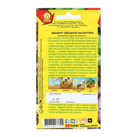 Vegetable amaranth seeds "Valentine", 0.3 g-1