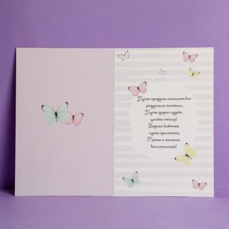 Postcard "Happy Birthday", butterflies, embossing, 12 × 18 cm-2