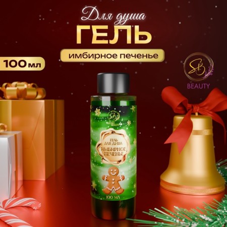 SECRET Beauty shower gel, ginger cookie aroma, green series, 100 ml