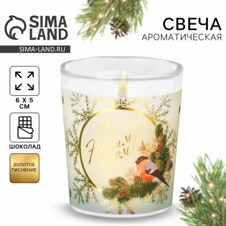 New Year's candle in a glass "Happy New Year!", Aroma chocolate