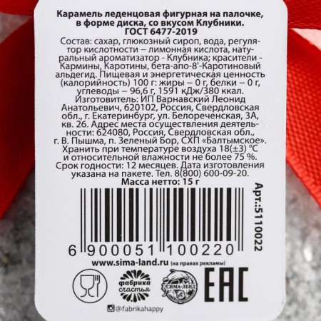Леденец на палочке «Мопс»: со вкусом клубники, 15 г-4