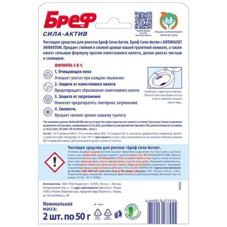 Toilet block Breph Strength Asset "Fresh Fresh", 2 pcs. * 50 gr-3