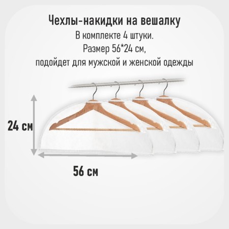 Covers-hints for a hanger, 56x24 cm-2