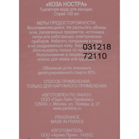 Women's toilet water Cosa Nostra Intense Perfume, 100 ml-7