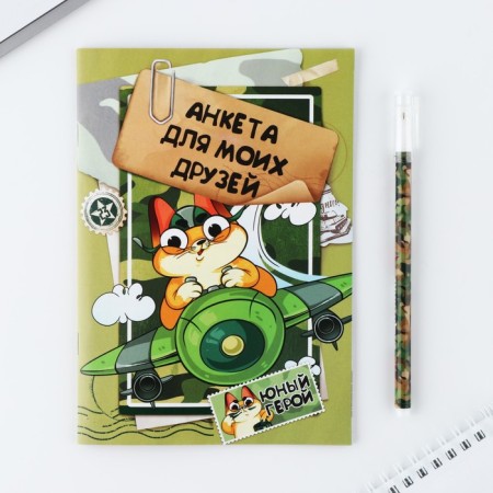 Questionnaire for boys and pen "February 23: Cat"-1