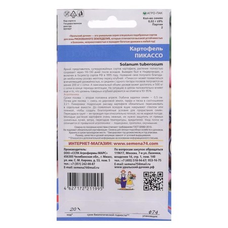 Picasso, 0.02 g seeds-3