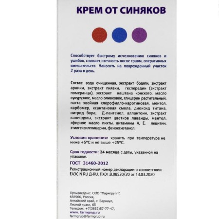 Cream from bruises "pharmaceutical groups", with bruises of soft tissues and traumatic edema, 75 ml-2