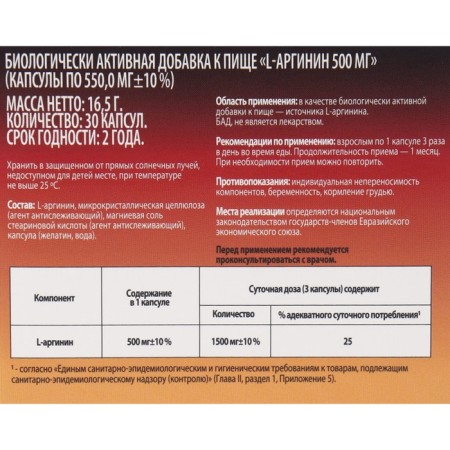 L-Arginine Vitamir caps. No. 30-1
