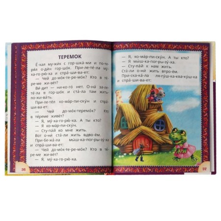We read by syllables "Best Children's Tales", A. N. Tolstoy-3