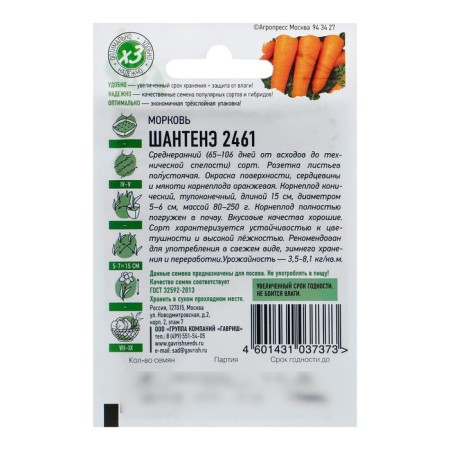 Seed Carrots "Chantene 2461", 1.5 g Series Hit X3-1