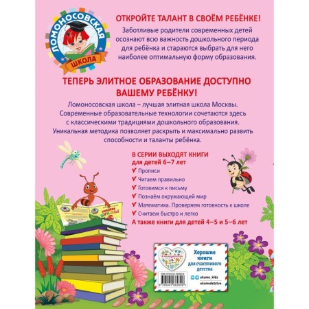 We know the surrounding world: for children 6-7 years old. Lipskaya N.M., Pyatak S.V.-1