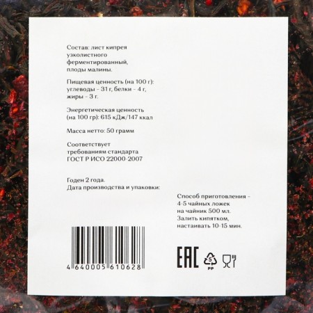 Ivan-tea large-leaf with raspberries, 50 g-1