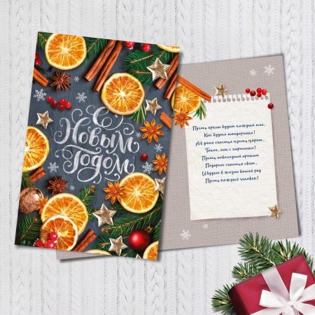 Gift card "Happy New Year", spices, 12 x 18 cm, New Year-1