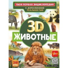 Animals. Koshevar D.V., Papunidi E.A.