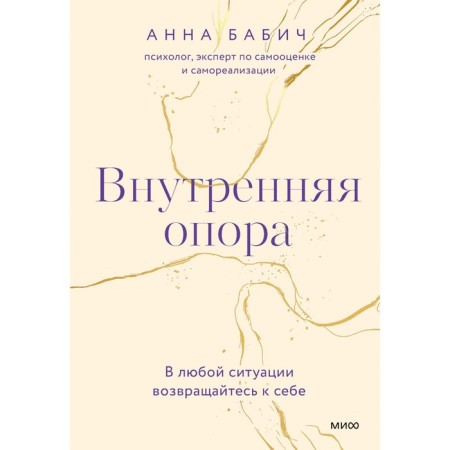 Internal support. In any situation, return to yourself. Babich A.