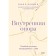 Internal support. In any situation, return to yourself. Babich A.