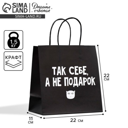 Gift package, packaging, “so -so, not a gift”, 22 x 22 x 11 cm