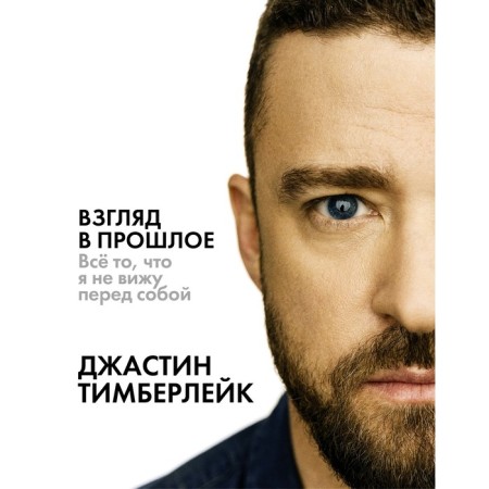 A look into the past. Timberlake D.