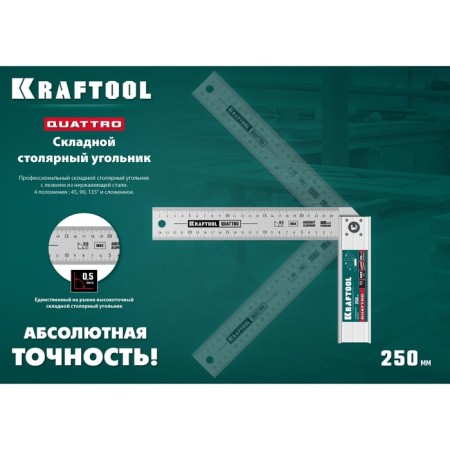 CENTROL CARALIRAR KRAFTOOL QUATTRO 3444, 4 positions, folding, 250 mm-7