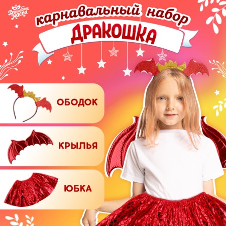 Carnival set "Winter Dragon", red color: wings, skirt and rim
