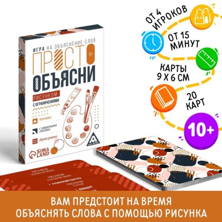 The game "Just explain with a drawing with restrictions", 20 cards, 10+