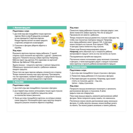 Board game "Smart Puzzles. We study the prepositions ", 3+-2