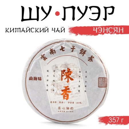 Chinese black tea "Shu Puer Chensyan", 357 g, 2019, Manyhai, damn it