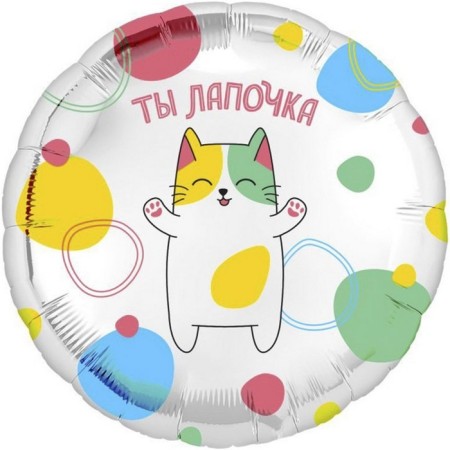 Foil ball 18 "You are a paw", a circle-1