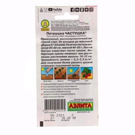 Parsley leaf seeds "ditties", c/p, 2 g-1