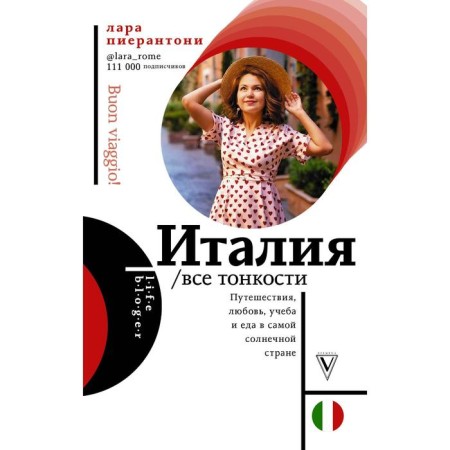 Italy. All subtleties. Pierantoni L.