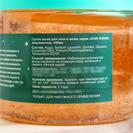 Soap dense bath "Strawberry" New Year series 450 ml-2